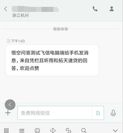 怎么用电脑给手机发短信息 对方看不见信息是谁发的图6