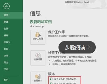 excel错误保存后,如何恢复保存前的文件图9