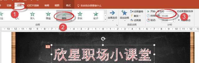 怎么让ppt上的内容一条条出现动画效果图3