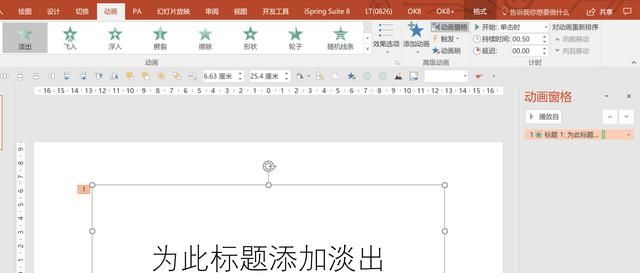 怎么让ppt上的内容一条条出现动画效果图6
