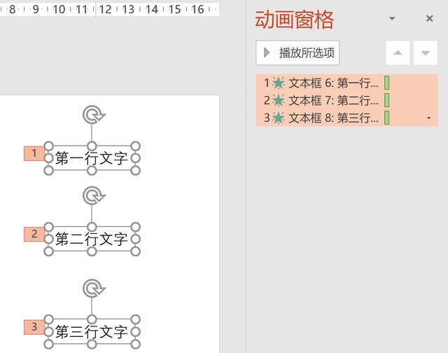 怎么让ppt上的内容一条条出现动画效果图9