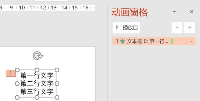 怎么让ppt上的内容一条条出现动画效果图10