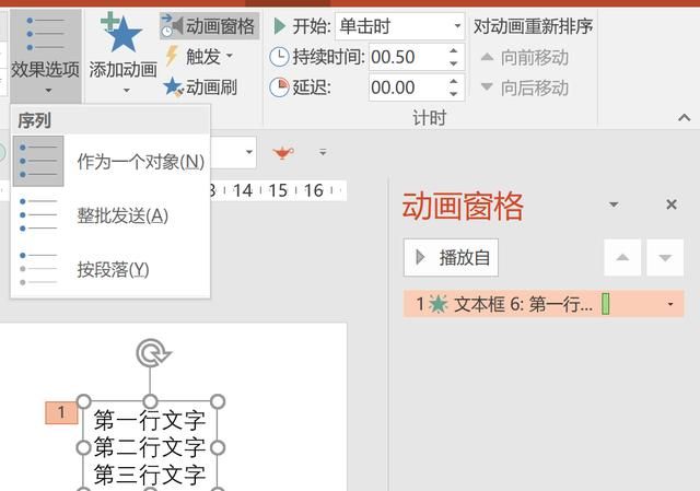 怎么让ppt上的内容一条条出现动画效果图11