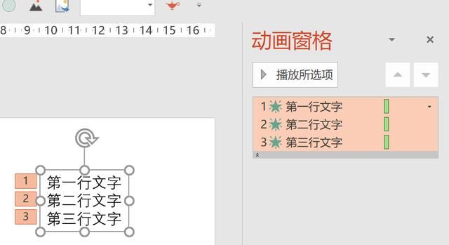 怎么让ppt上的内容一条条出现动画效果图13