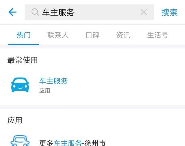 为什么支付宝没有车辆违法查询,支付宝怎么查询名下车辆图1