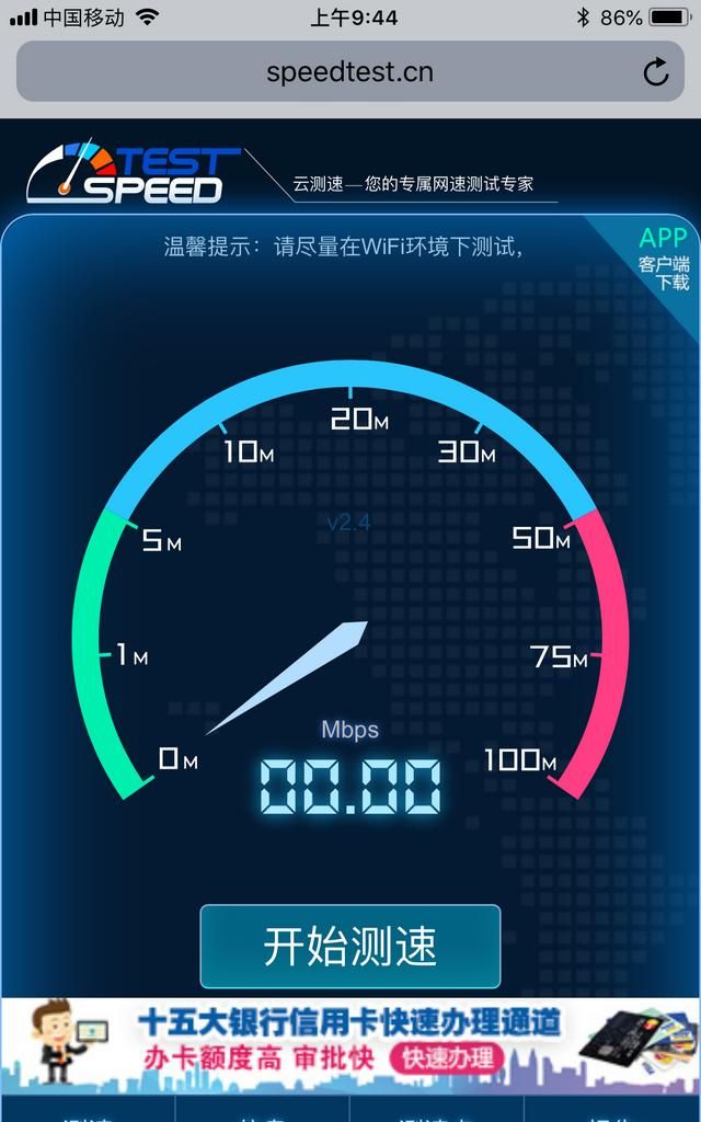 如何用手机测家里的宽带网速图1