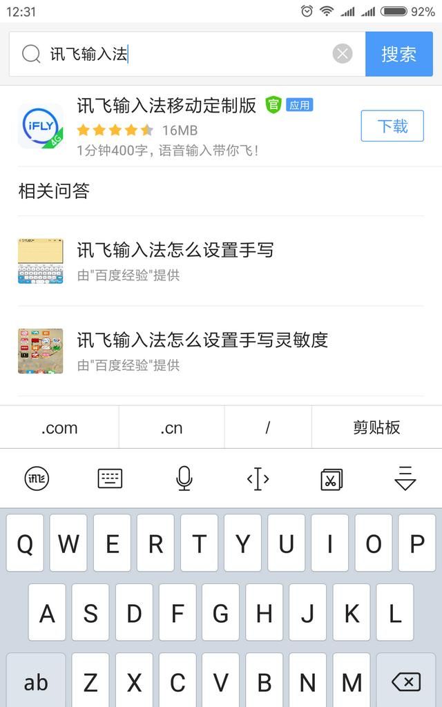 讯飞输入法和搜狗输入法哪个语音输入更好使图1