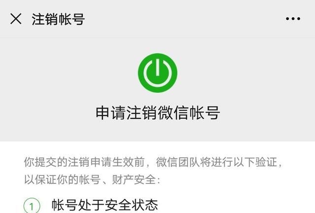 如何注销微信账号(如何注销微信账号提示要登录15天)图1