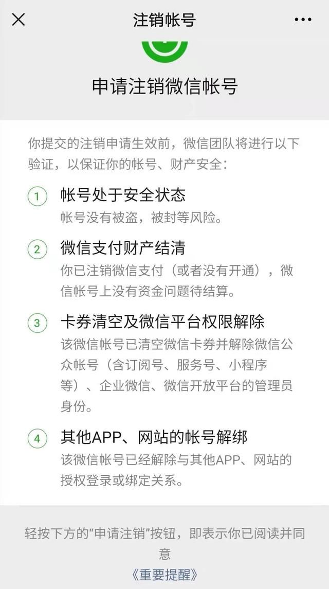 如何注销微信账号(如何注销微信账号提示要登录15天)图4