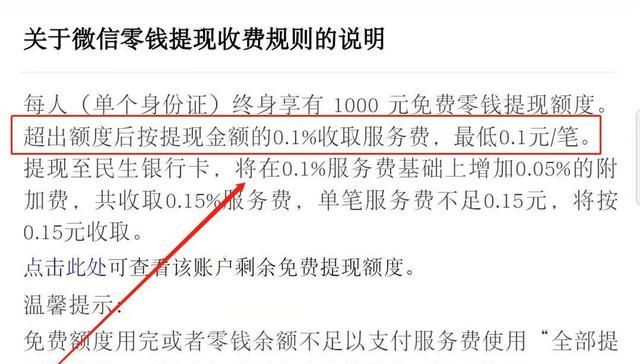 微信上的钱怎么才能提现不收费,微信零钱提现到银行卡怎么收费图1