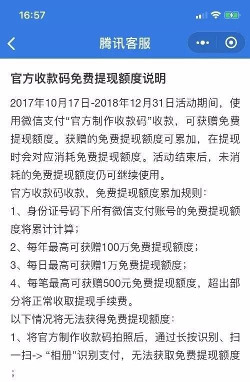 微信上的钱怎么才能提现不收费,微信零钱提现到银行卡怎么收费图8