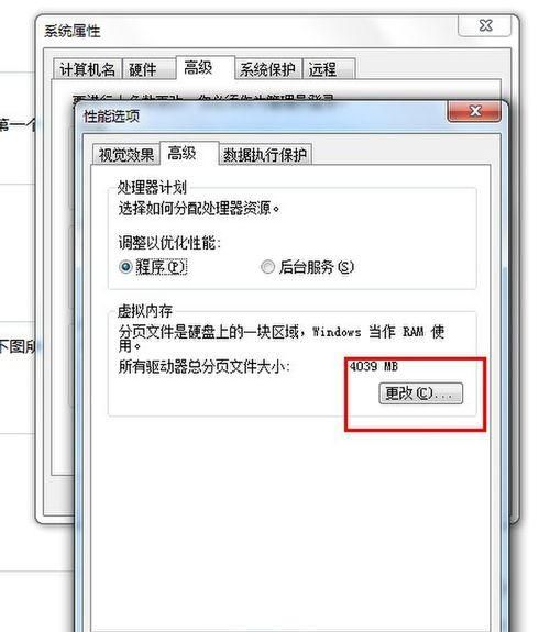 4g内存虚拟内存怎么设置最好win7图9