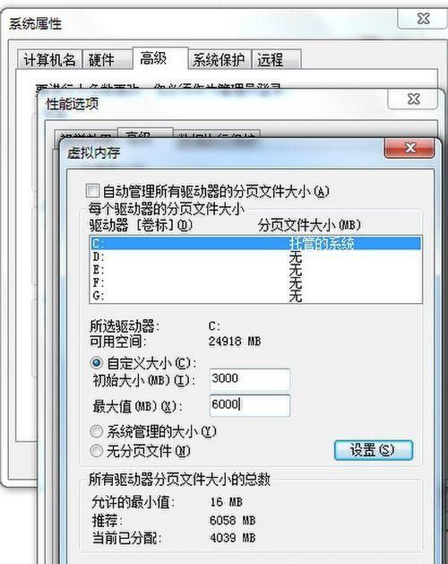 4g内存虚拟内存怎么设置最好win7图10