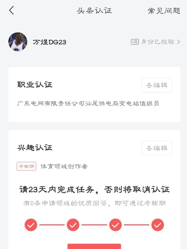 兴趣认证不通过怎么办呢,兴趣认证不通过的原因图1