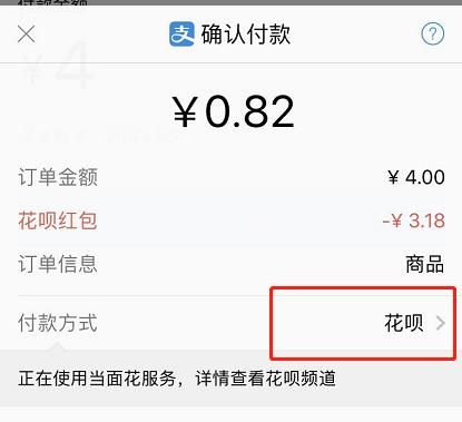 支付宝的花呗红包怎么使用图2