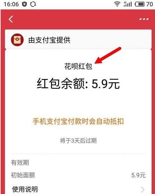 支付宝的花呗红包怎么使用图4