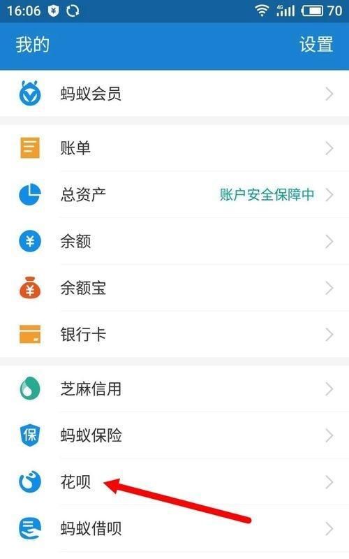 支付宝的花呗红包怎么使用图6