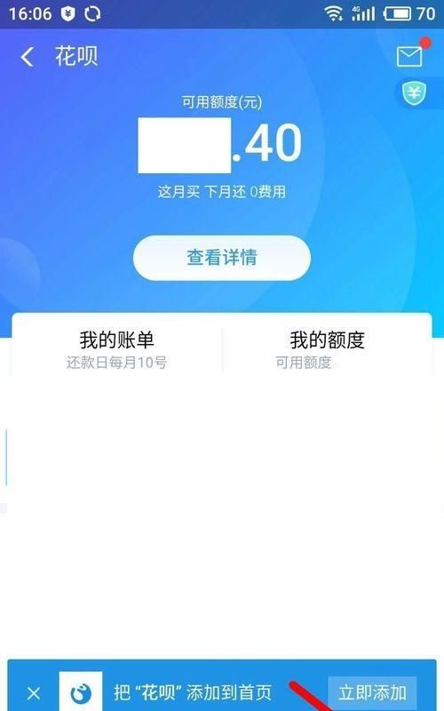 支付宝的花呗红包怎么使用图7