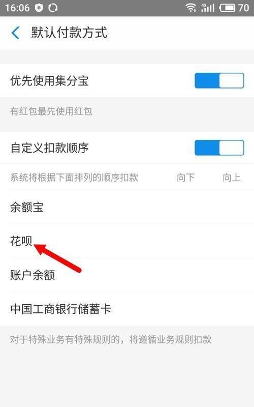 支付宝的花呗红包怎么使用图9