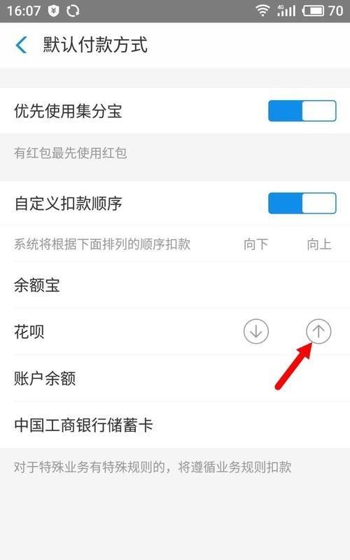 支付宝的花呗红包怎么使用图10