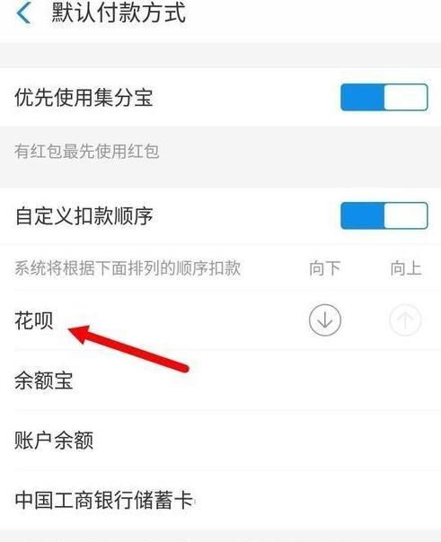 支付宝的花呗红包怎么使用图11