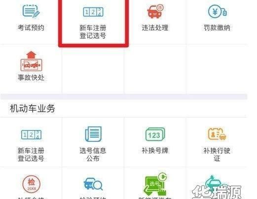 怎么上网选车牌(网上怎样选车牌)图2