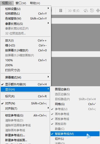 ps软件中的智能参考线和参考线有区别吗图4