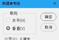 ps软件中的智能参考线和参考线有区别吗图6