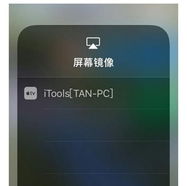 iphone手机怎么连接电脑(电视怎么连接iphone热点)图3