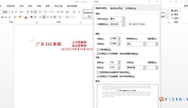 如何用word制作红头文件(用word制作红头文件)图7