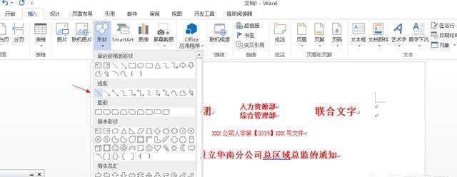 如何用word制作红头文件(用word制作红头文件)图9