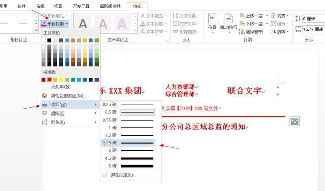 如何用word制作红头文件(用word制作红头文件)图12