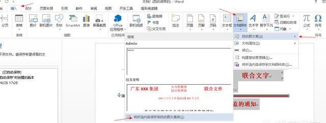 如何用word制作红头文件(用word制作红头文件)图14