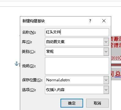 如何用word制作红头文件(用word制作红头文件)图15