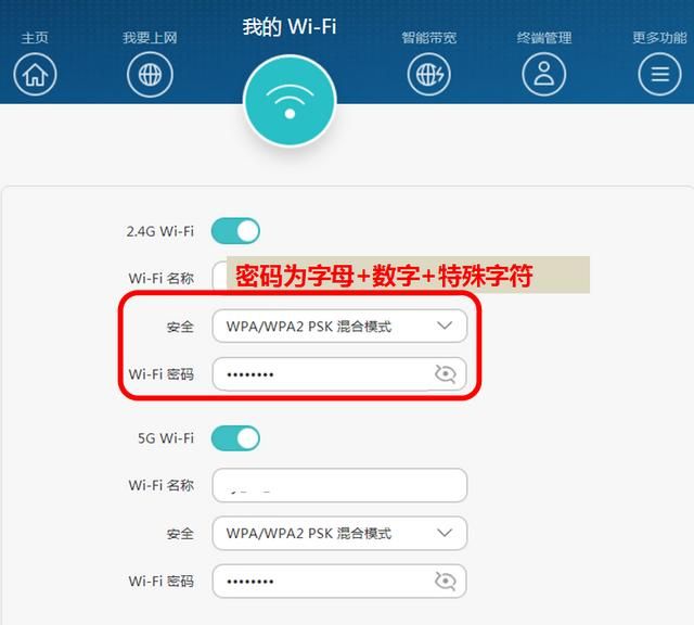 如何防止别人蹭网?有哪些方法比较好用呢图4