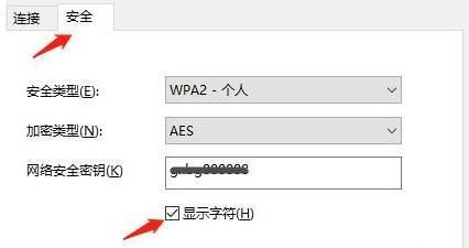 如何用电脑查看自家wifi密码图4