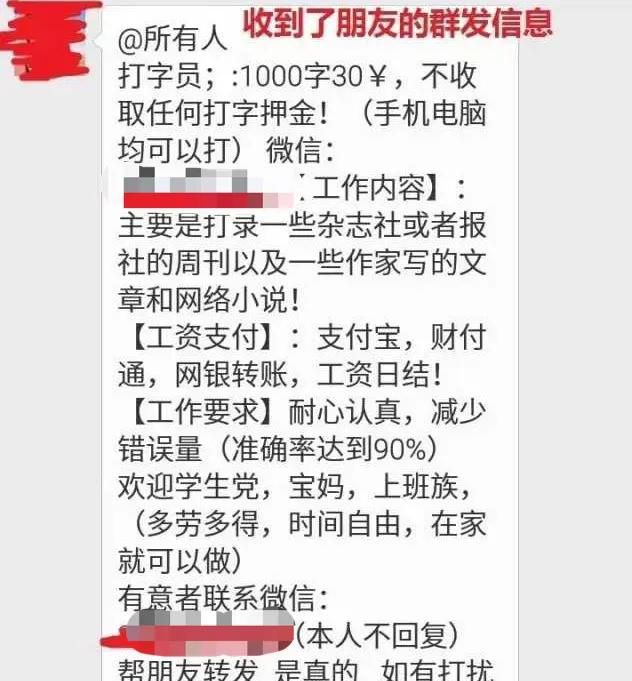 网络上的兼职招打字员是真的吗图1