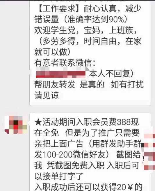 网络上的兼职招打字员是真的吗图2