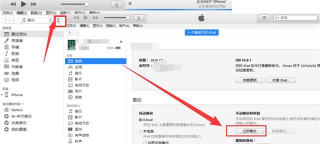 itunes如何备份苹果手机图4