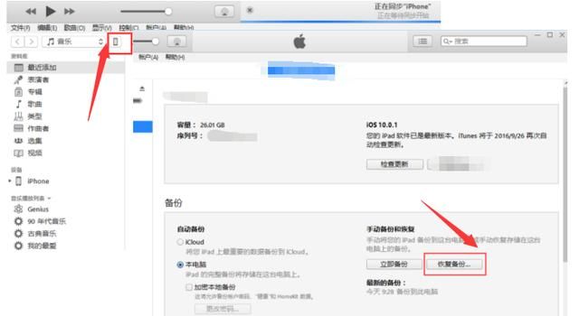 itunes如何备份苹果手机图5