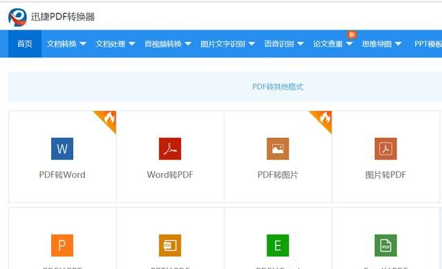 word文档如何快速转换excel表格图1