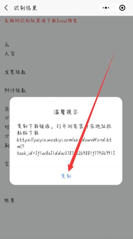 网上图片怎么扫描成文本,怎么把图片文字扫描成文本图7