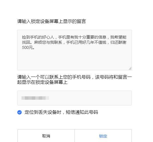 手机丢了如何快速找回图5