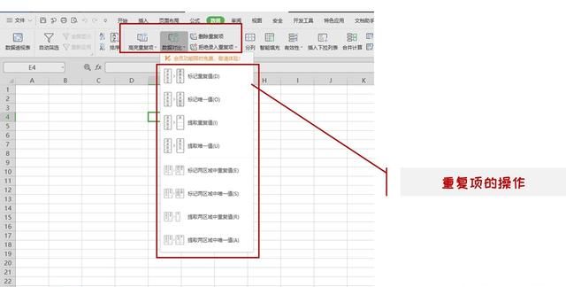 excel表格如何筛选出重复的数据图1