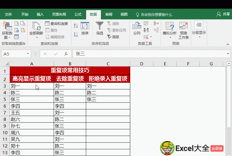 excel表格如何筛选出重复的数据图3