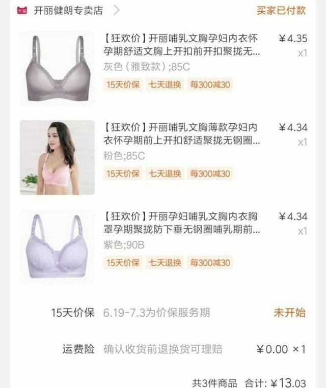 关于母婴用品的基金图5