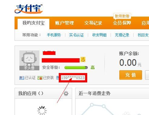 支付宝怎么解绑手机号(支付宝怎么解绑手机号码)图3