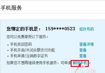 支付宝怎么解绑手机号(支付宝怎么解绑手机号码)图4