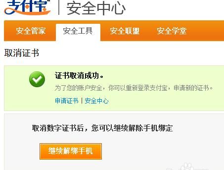 支付宝怎么解绑手机号(支付宝怎么解绑手机号码)图7
