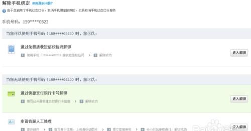 支付宝怎么解绑手机号(支付宝怎么解绑手机号码)图8